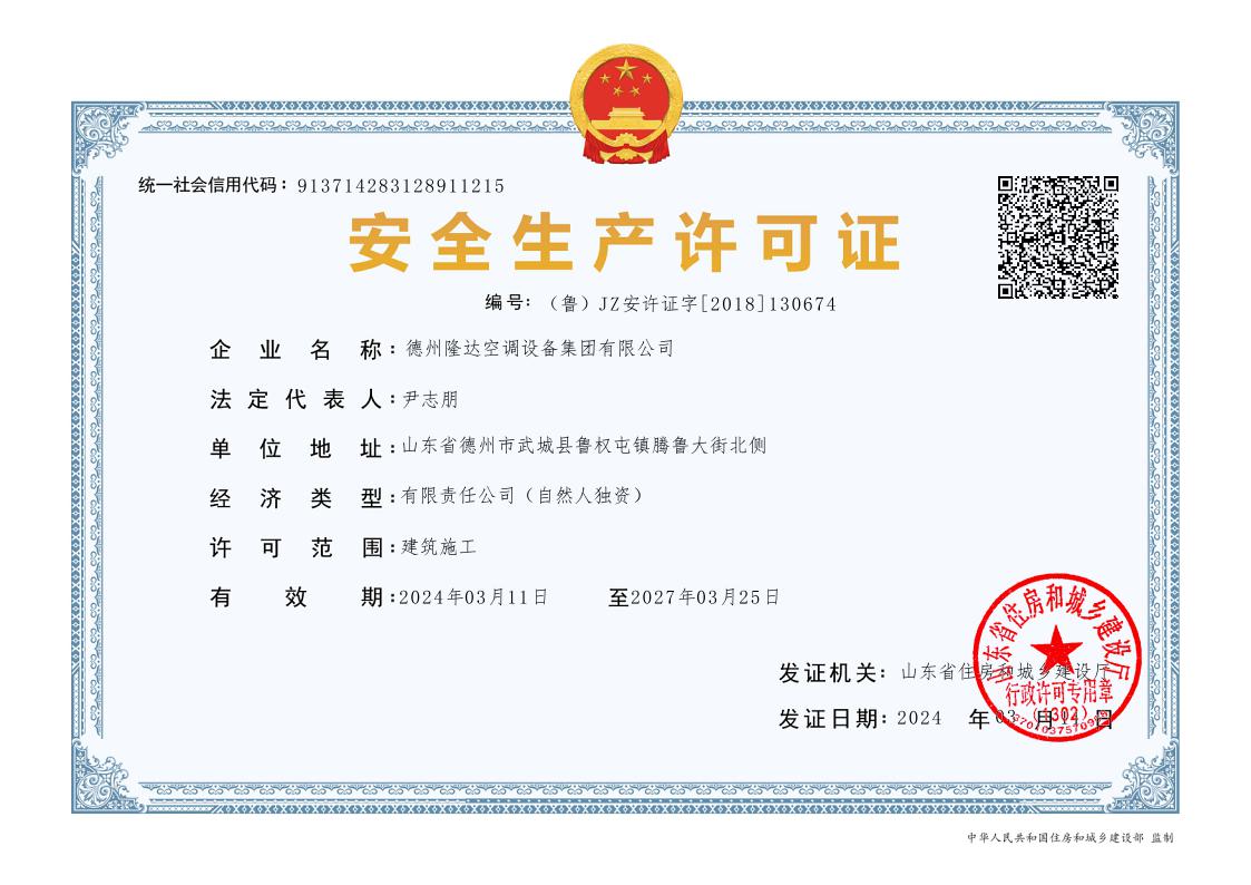 安全生產許可證書