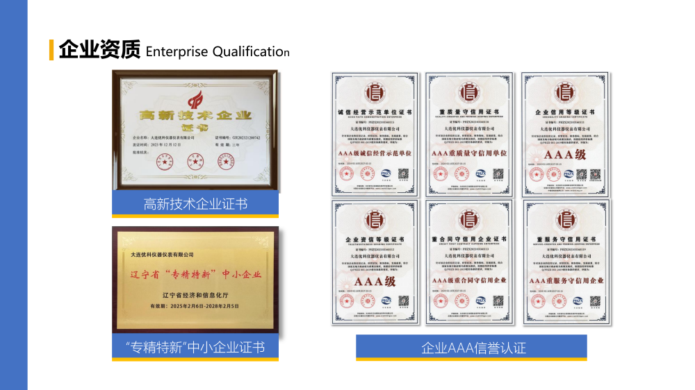 大連優(yōu)科企業(yè)介紹（2026）(1)_08.png